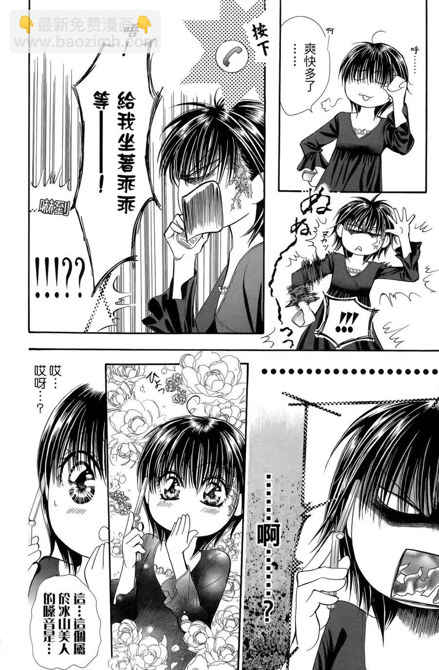 《SKIPBEAT！华丽的挑战》第24卷 第47页