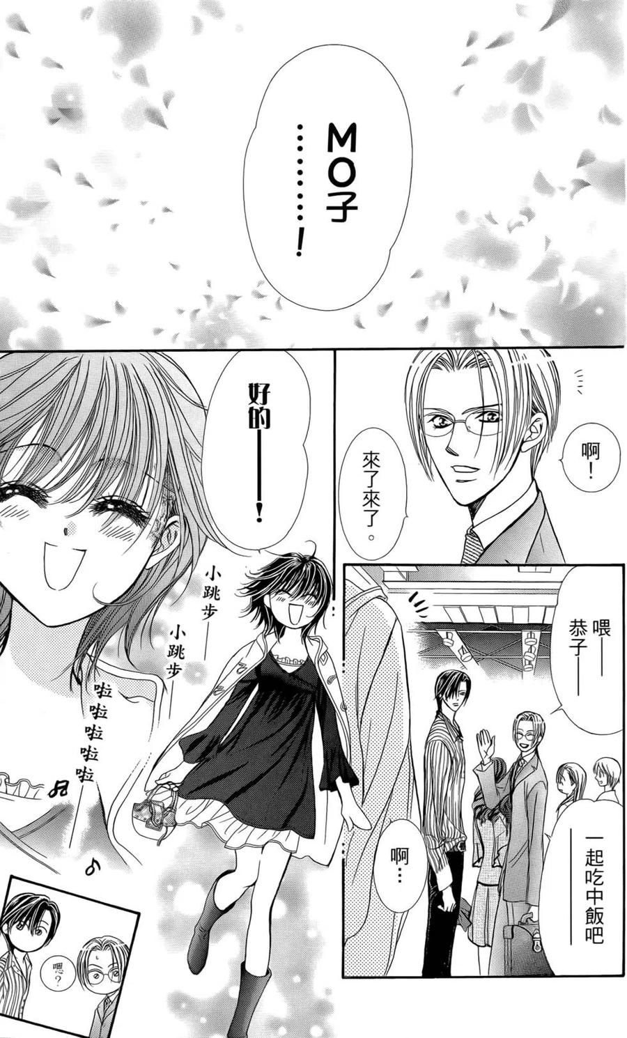 《SKIPBEAT！华丽的挑战》第24卷 第48页