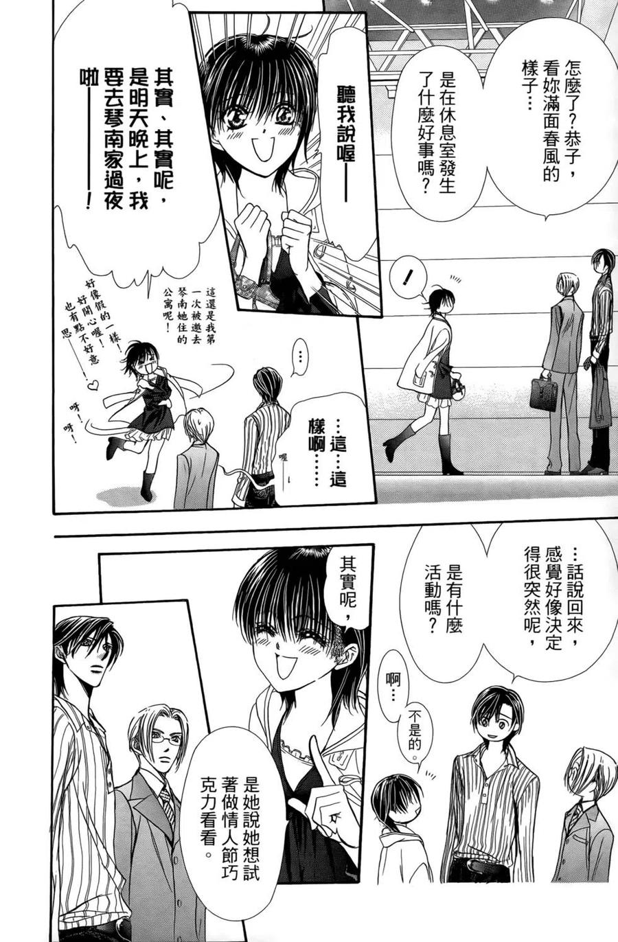 《SKIPBEAT！华丽的挑战》第24卷 第49页