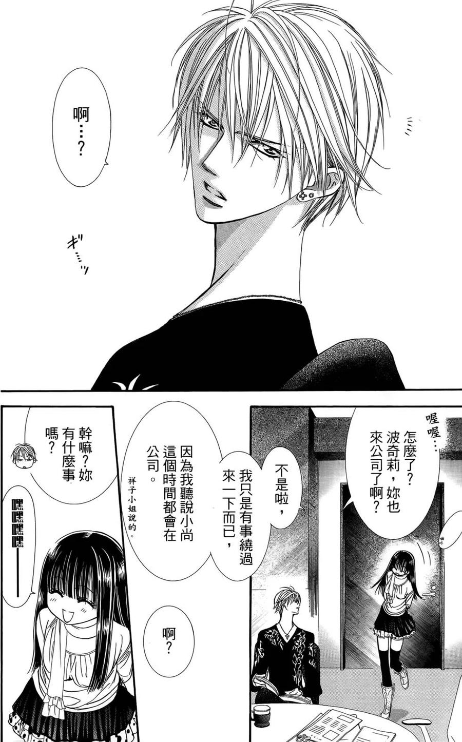《SKIPBEAT！华丽的挑战》第24卷 第7页