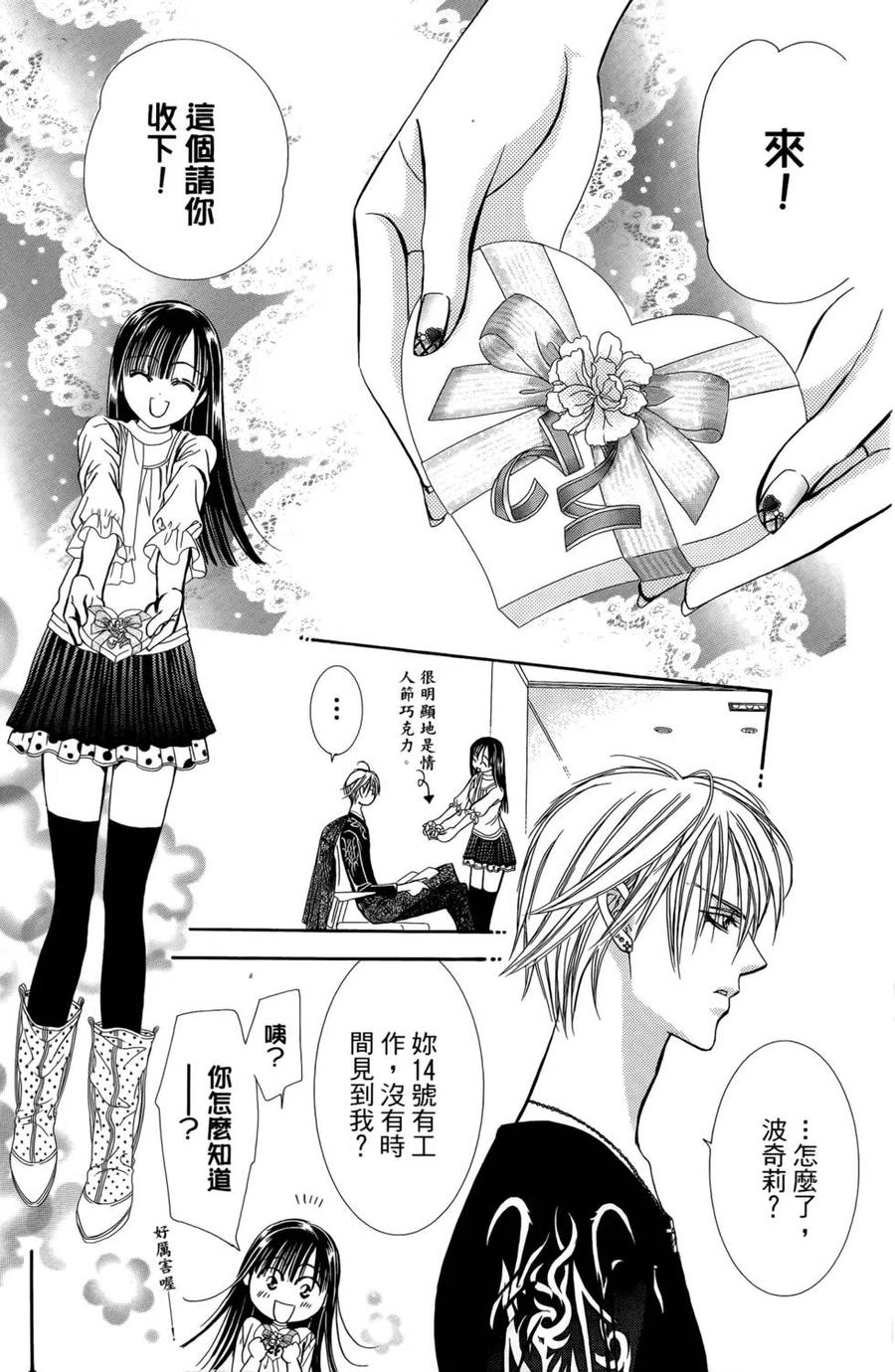 《SKIPBEAT！华丽的挑战》第24卷 第8页