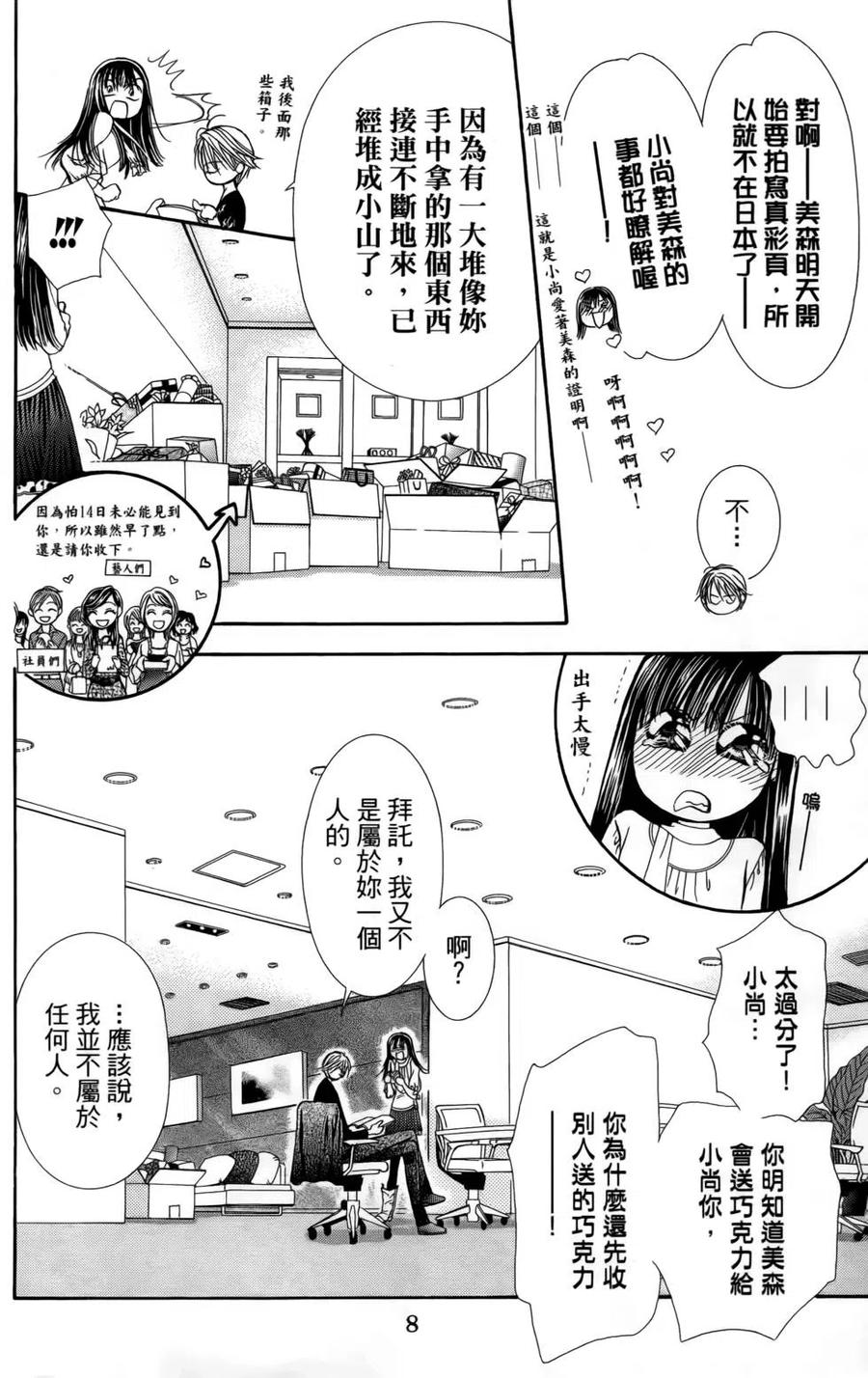 《SKIPBEAT！华丽的挑战》第24卷 第9页
