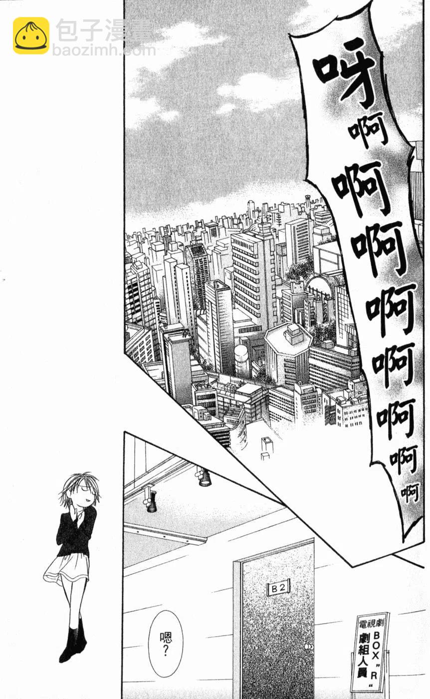 《SKIPBEAT！华丽的挑战》第21卷 第10页