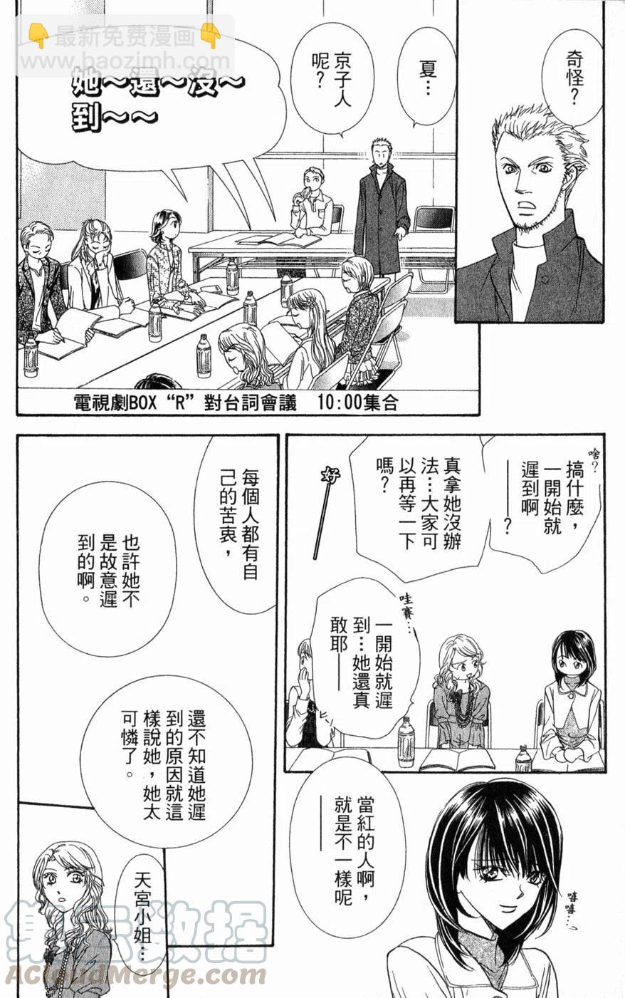 《SKIPBEAT！华丽的挑战》第21卷 第11页