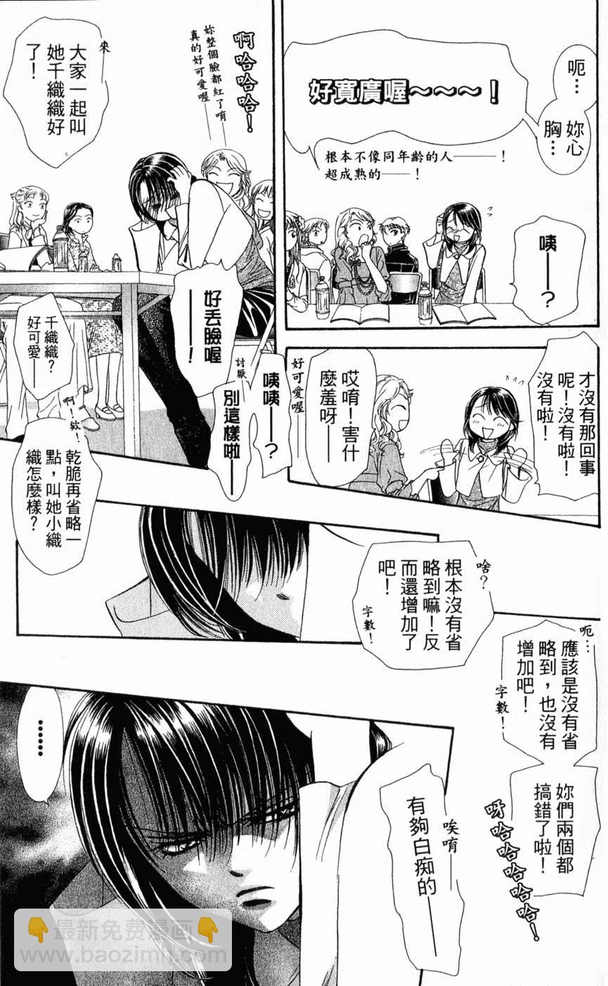 《SKIPBEAT！华丽的挑战》第21卷 第12页
