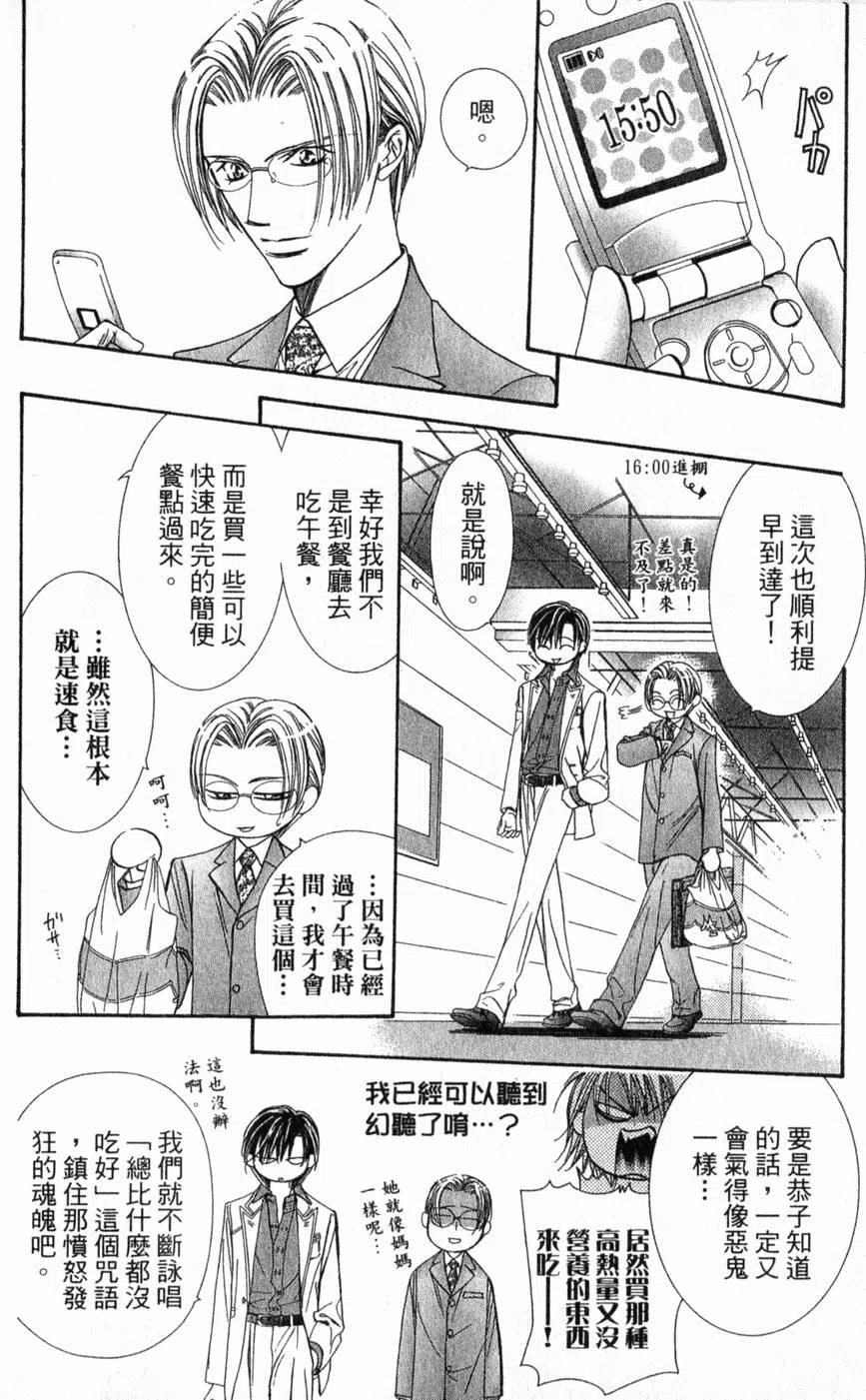 《SKIPBEAT！华丽的挑战》第21卷 第13页