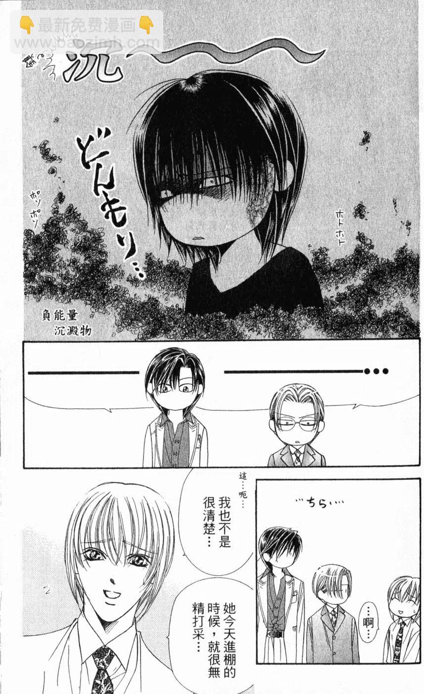 《SKIPBEAT！华丽的挑战》第21卷 第14页