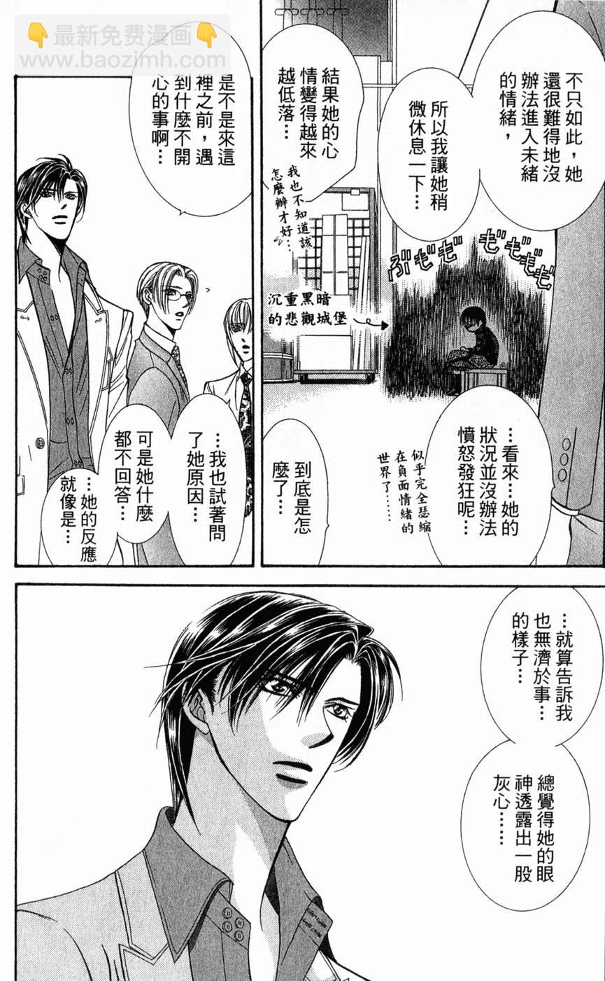 《SKIPBEAT！华丽的挑战》第21卷 第15页