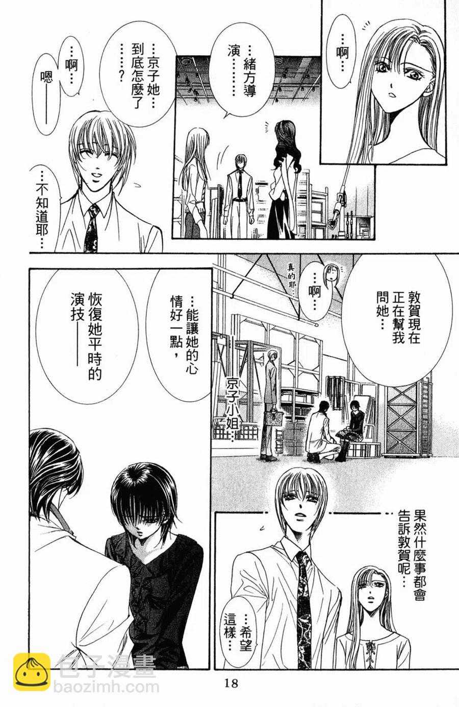 《SKIPBEAT！华丽的挑战》第21卷 第19页