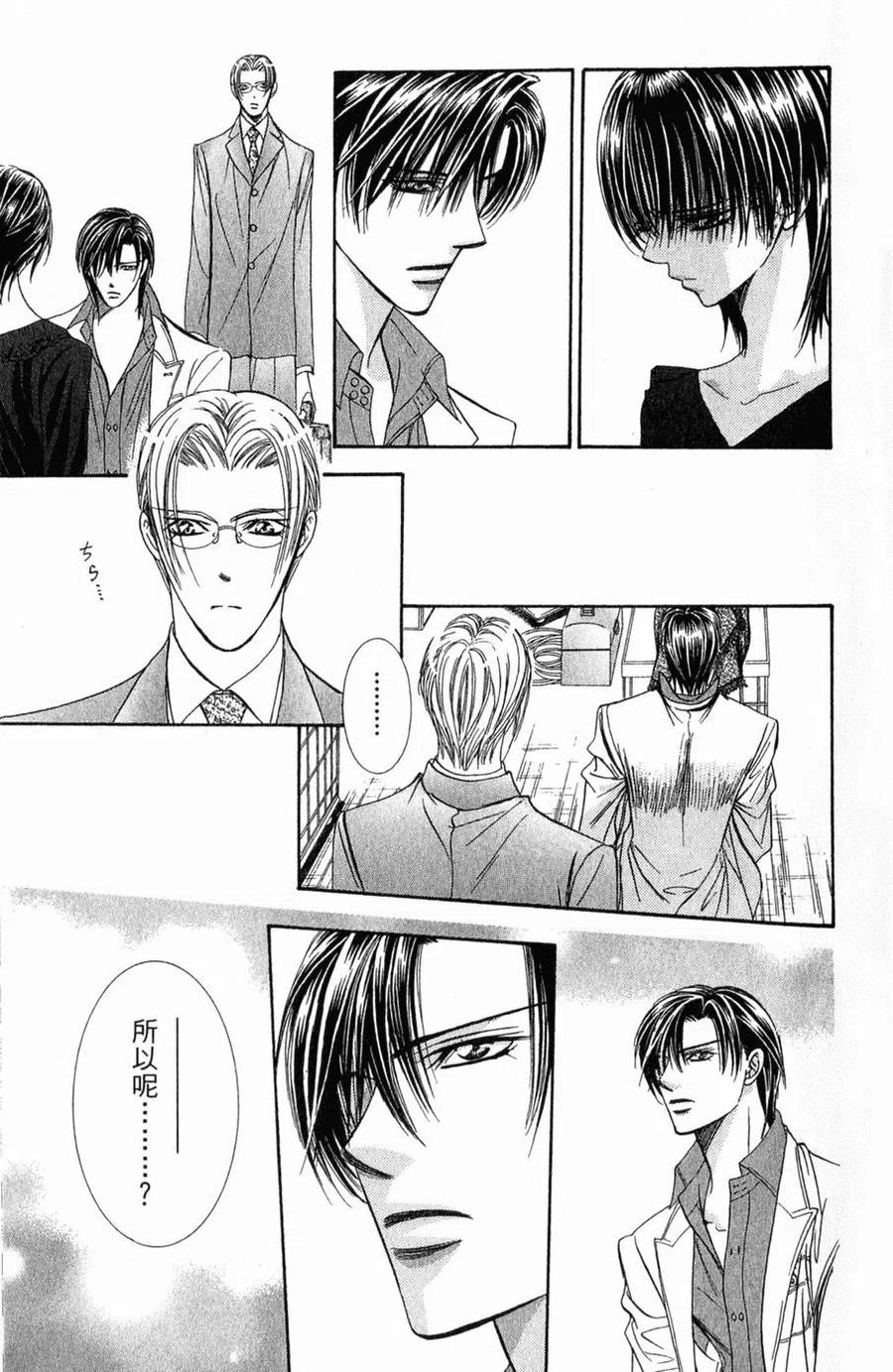 《SKIPBEAT！华丽的挑战》第21卷 第20页