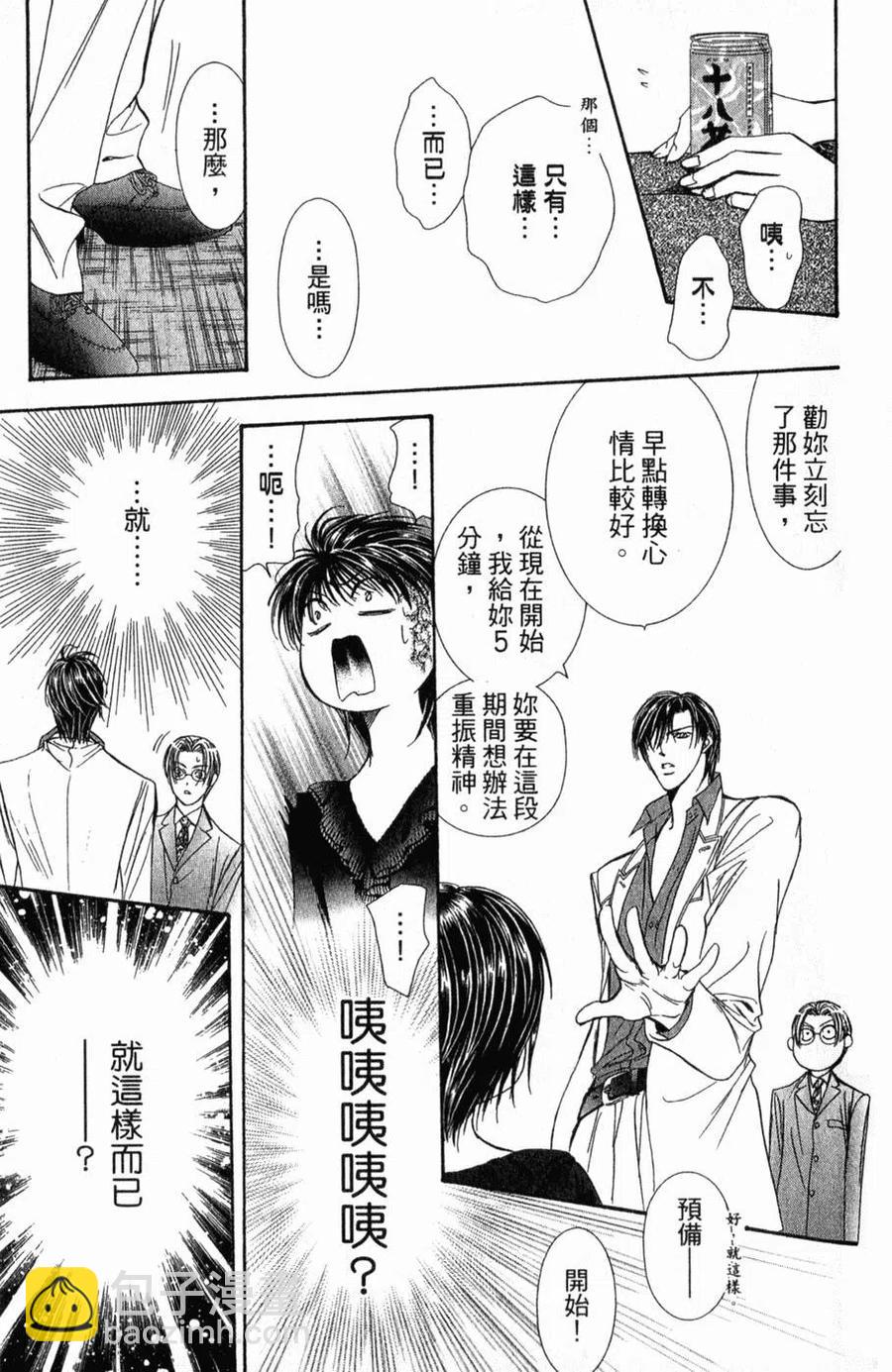 《SKIPBEAT！华丽的挑战》第21卷 第22页