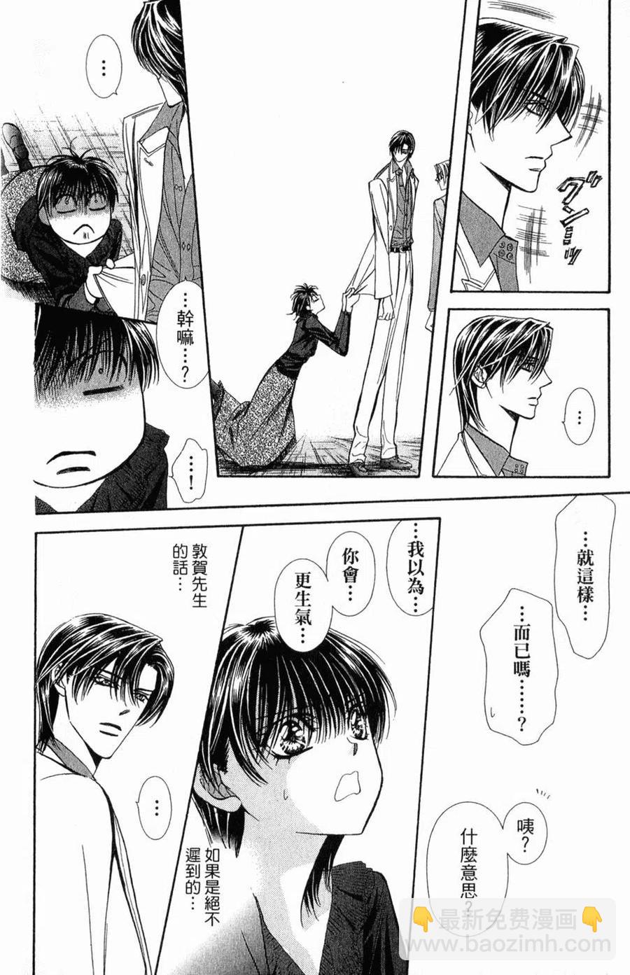 《SKIPBEAT！华丽的挑战》第21卷 第23页