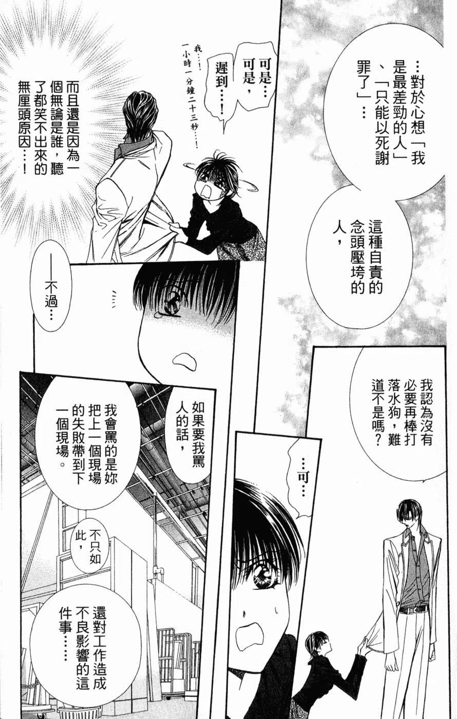 《SKIPBEAT！华丽的挑战》第21卷 第24页
