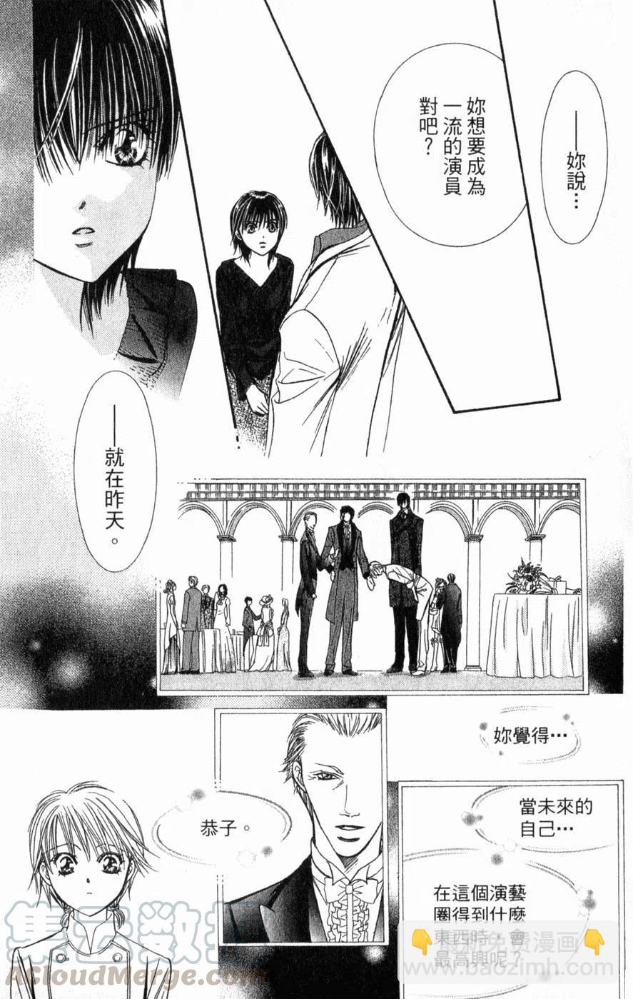 《SKIPBEAT！华丽的挑战》第21卷 第26页