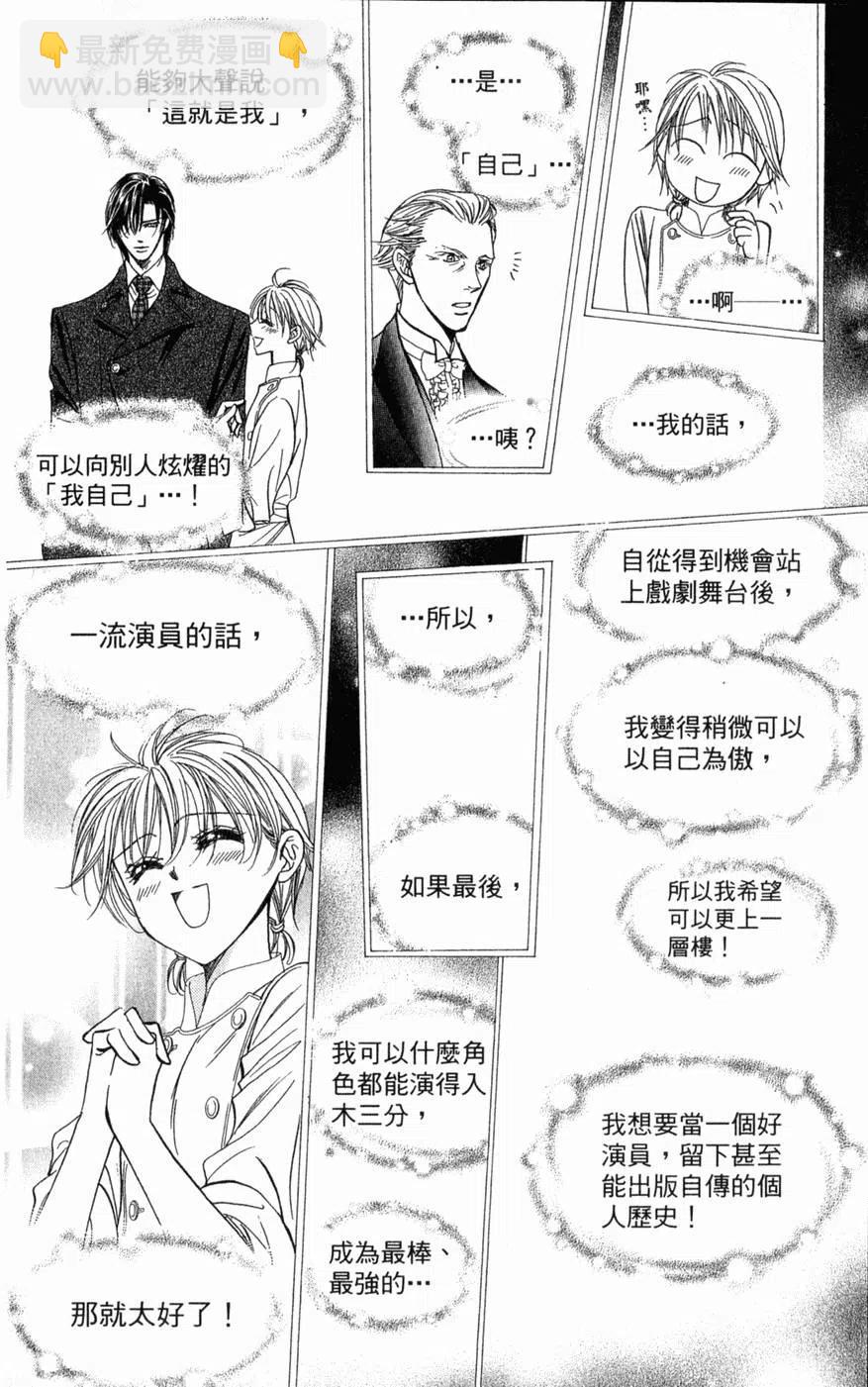 《SKIPBEAT！华丽的挑战》第21卷 第27页