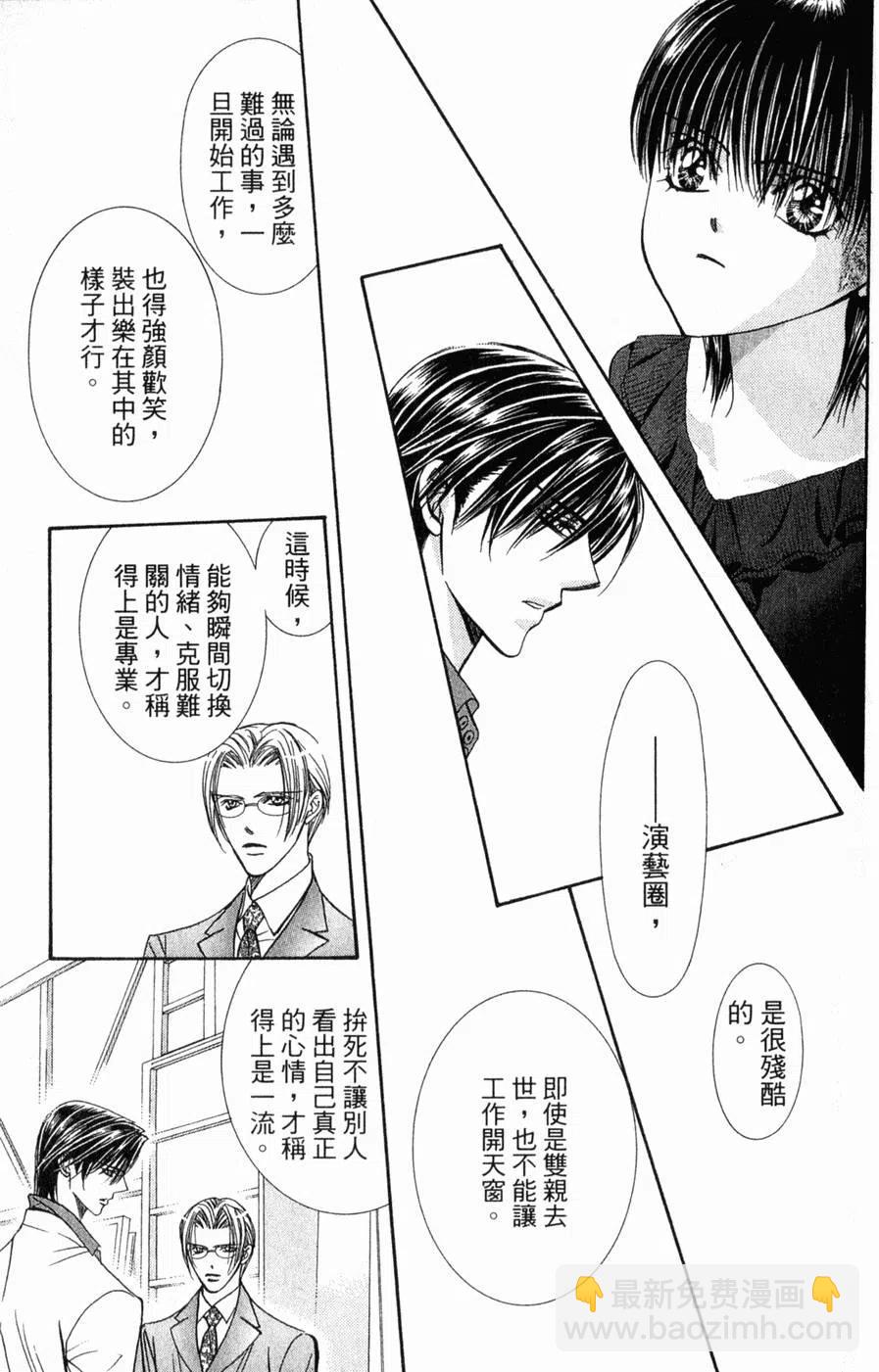 《SKIPBEAT！华丽的挑战》第21卷 第28页