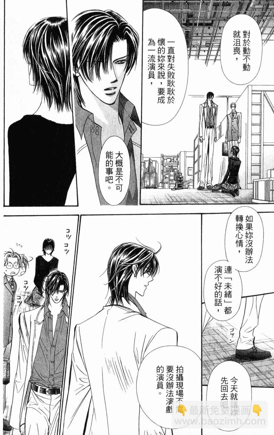 《SKIPBEAT！华丽的挑战》第21卷 第29页