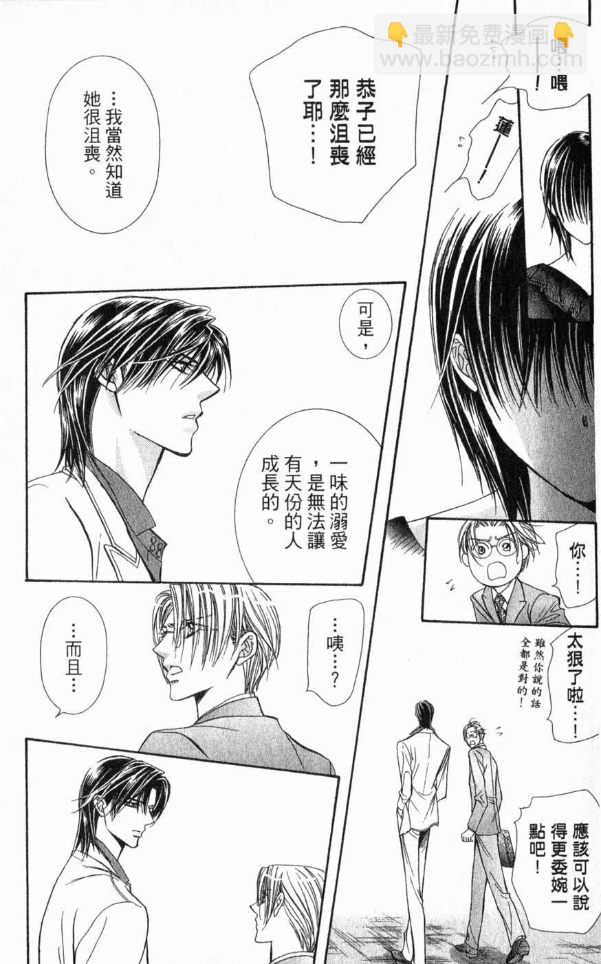 《SKIPBEAT！华丽的挑战》第21卷 第30页