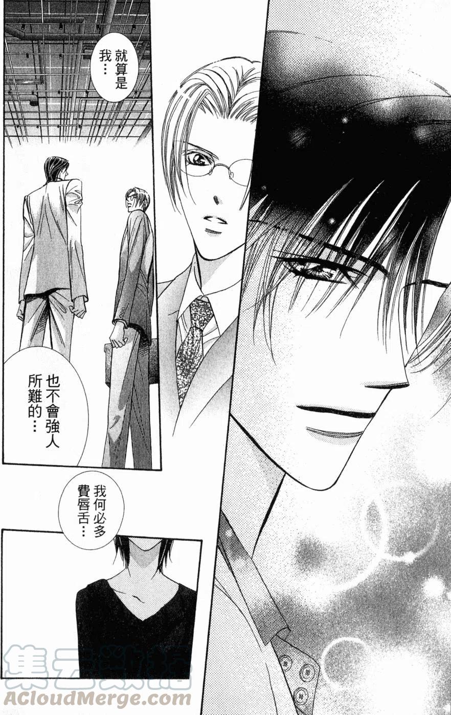 《SKIPBEAT！华丽的挑战》第21卷 第31页