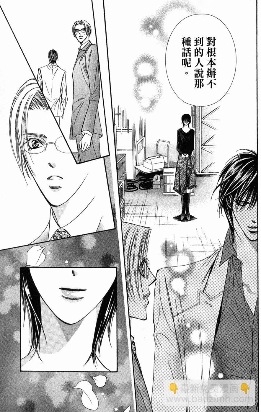 《SKIPBEAT！华丽的挑战》第21卷 第32页