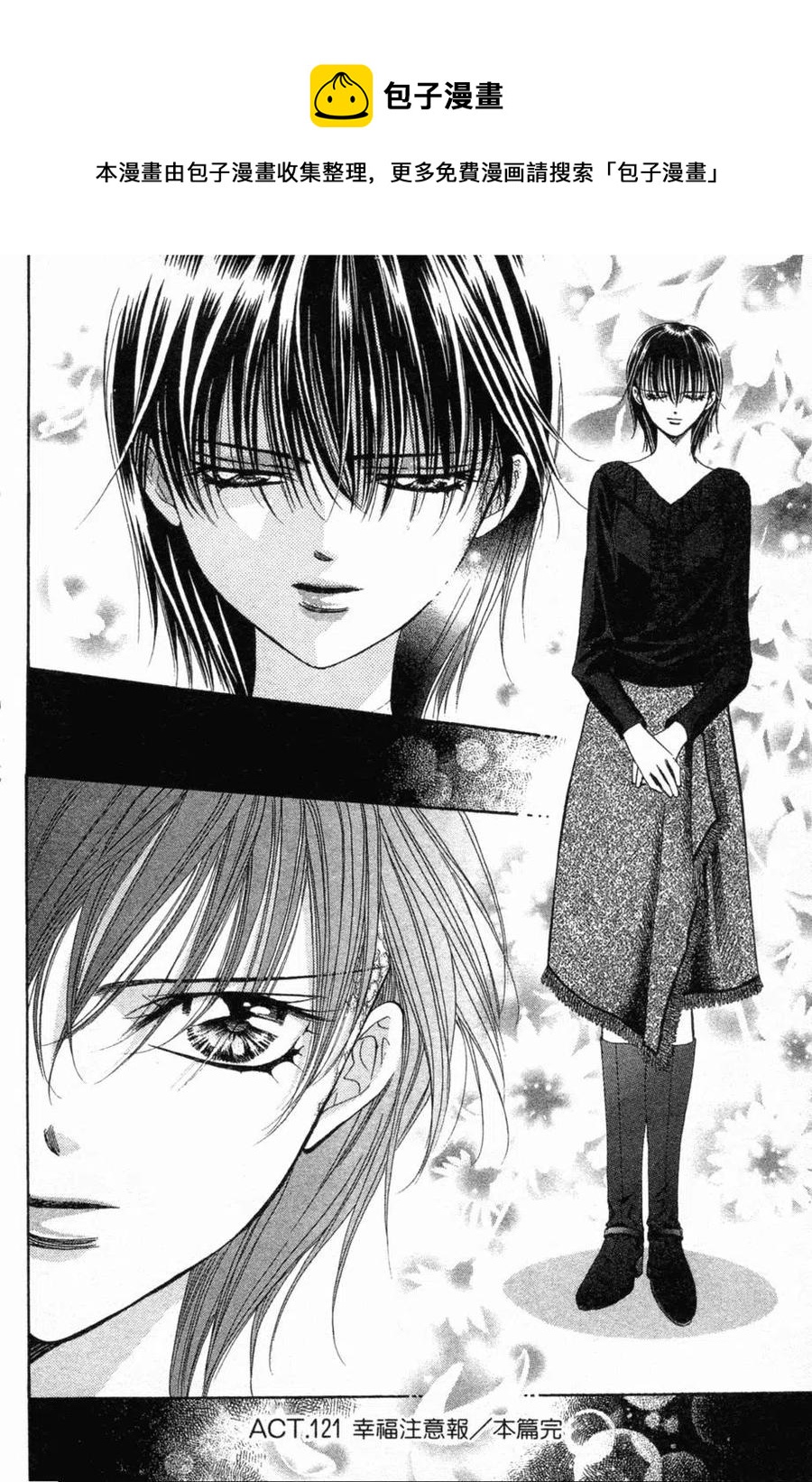 《SKIPBEAT！华丽的挑战》第21卷 第33页