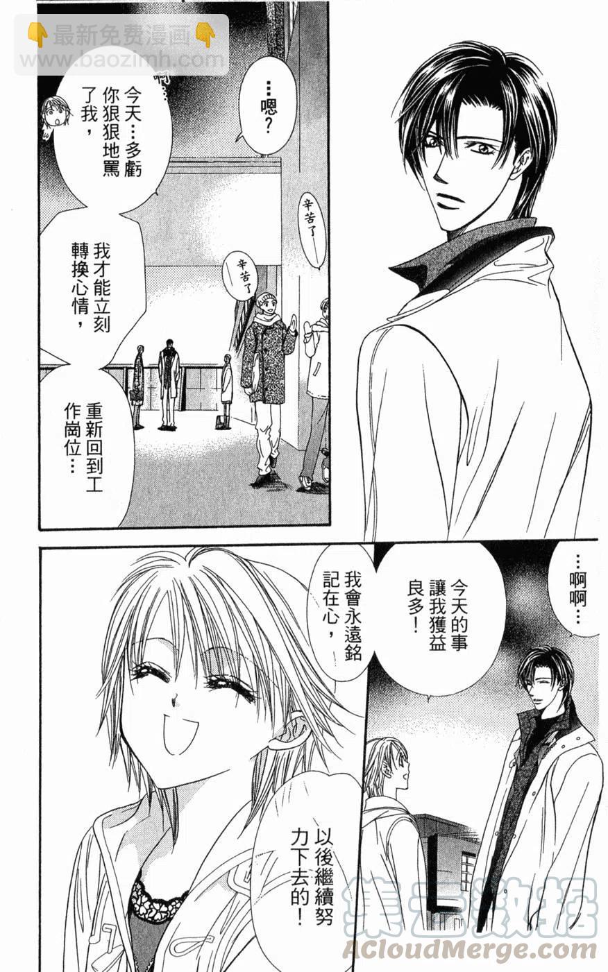 《SKIPBEAT！华丽的挑战》第21卷 第36页