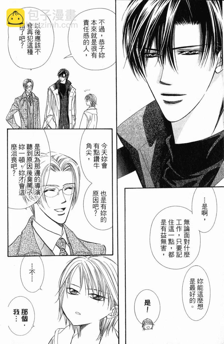 《SKIPBEAT！华丽的挑战》第21卷 第37页