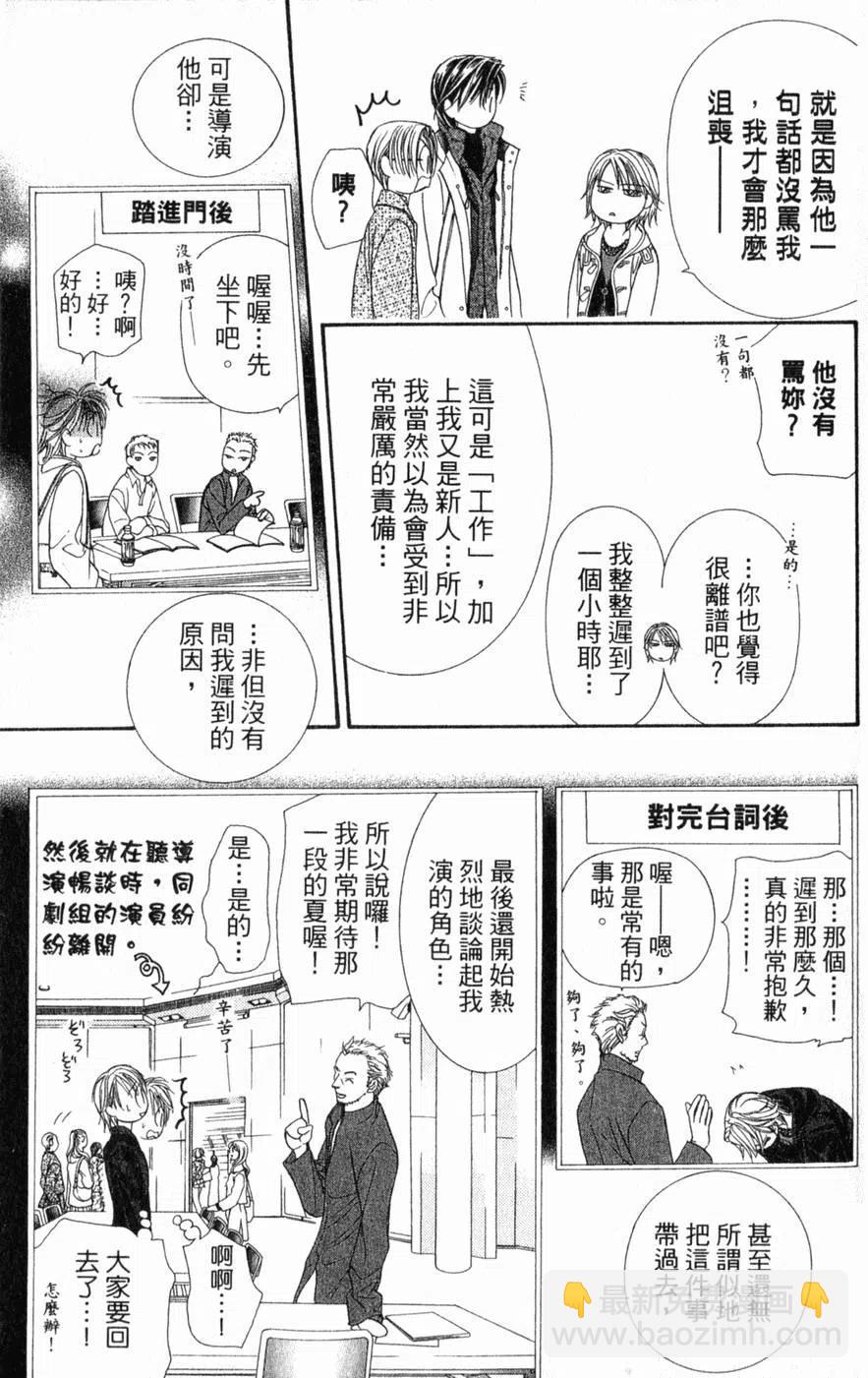 《SKIPBEAT！华丽的挑战》第21卷 第38页