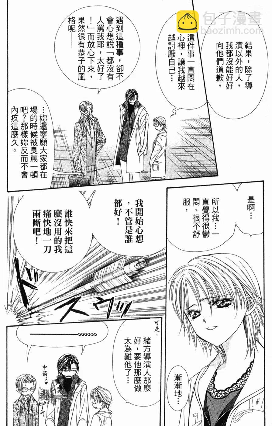 《SKIPBEAT！华丽的挑战》第21卷 第39页