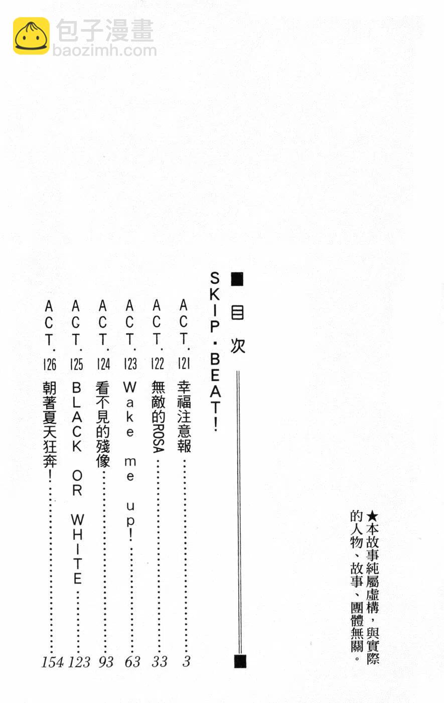 《SKIPBEAT！华丽的挑战》第21卷 第3页