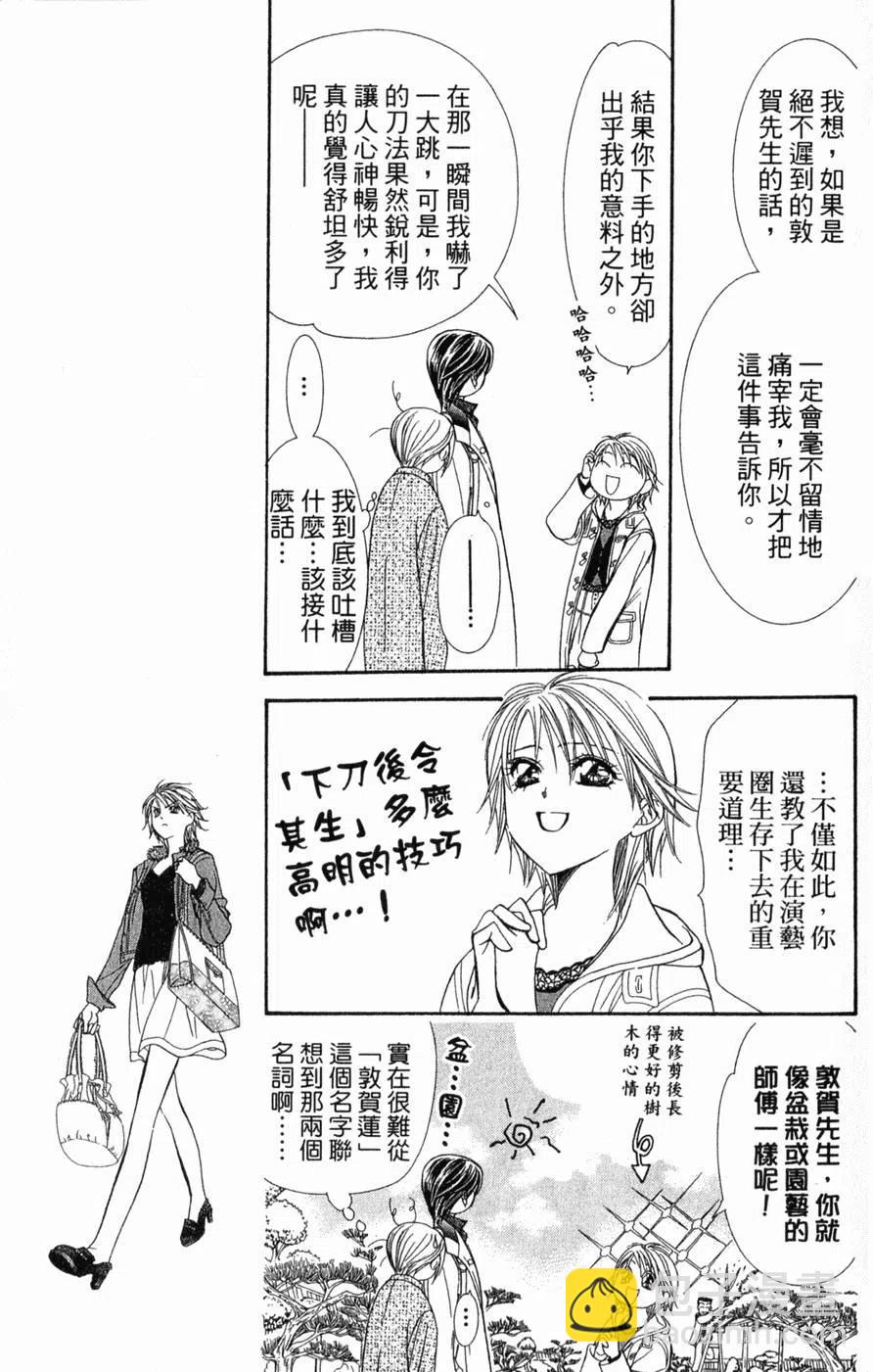 《SKIPBEAT！华丽的挑战》第21卷 第40页