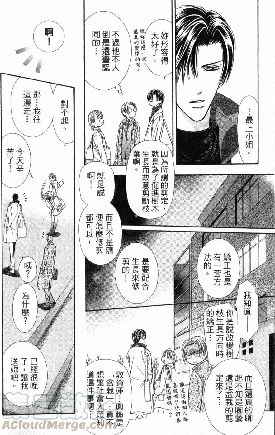 《SKIPBEAT！华丽的挑战》第21卷 第41页
