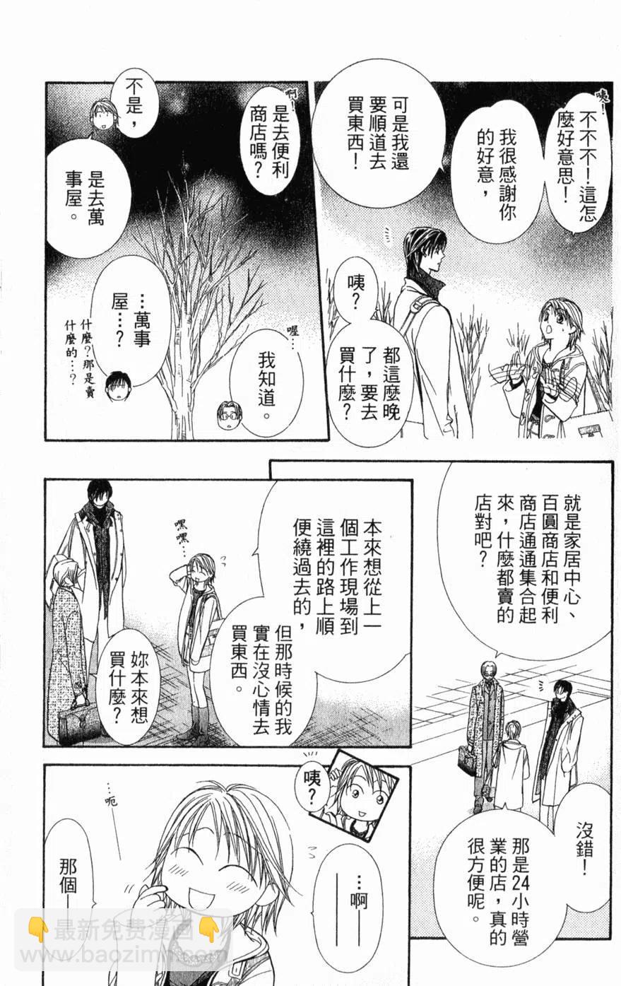 《SKIPBEAT！华丽的挑战》第21卷 第42页