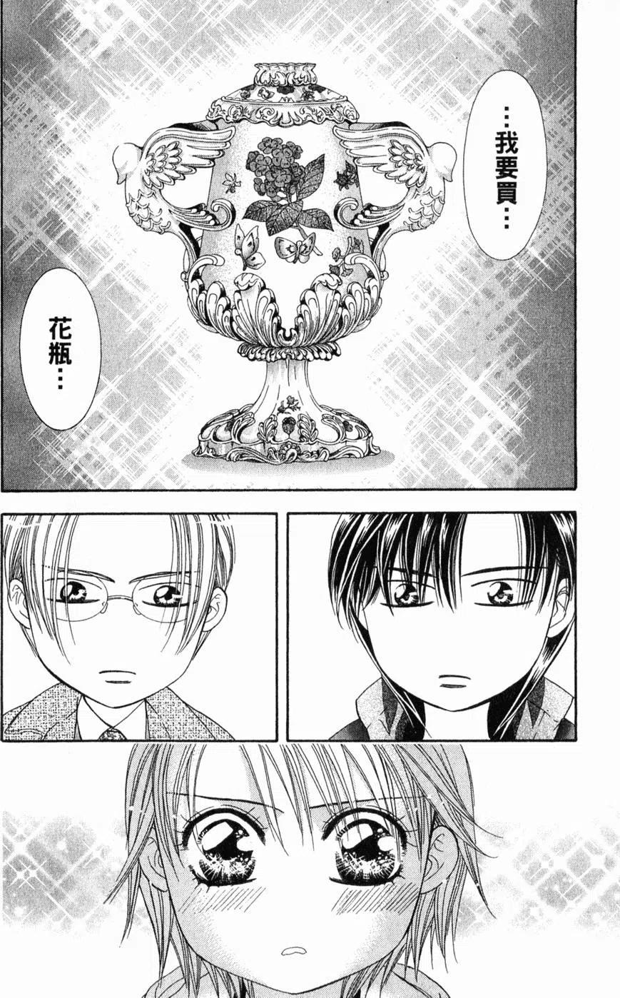 《SKIPBEAT！华丽的挑战》第21卷 第43页
