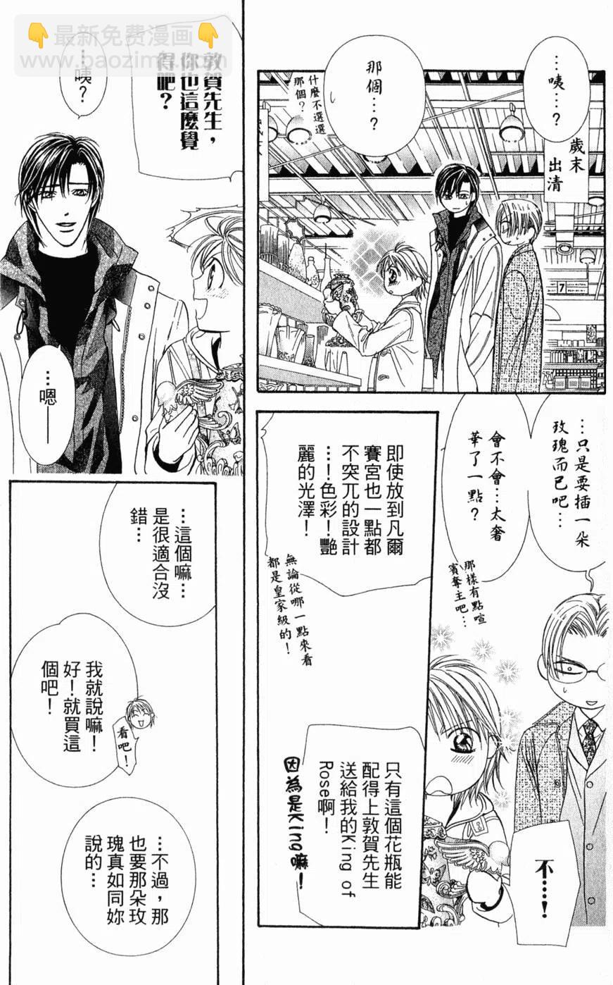 《SKIPBEAT！华丽的挑战》第21卷 第44页
