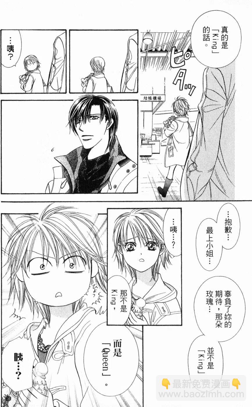 《SKIPBEAT！华丽的挑战》第21卷 第45页