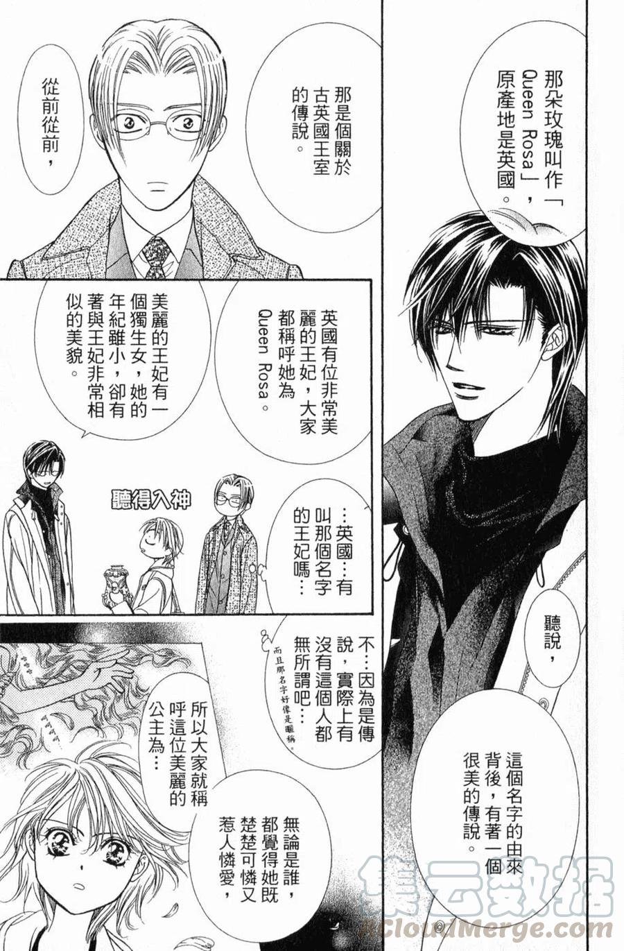 《SKIPBEAT！华丽的挑战》第21卷 第46页