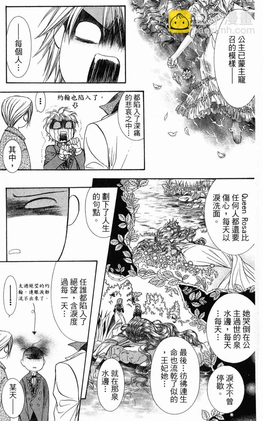 《SKIPBEAT！华丽的挑战》第21卷 第48页