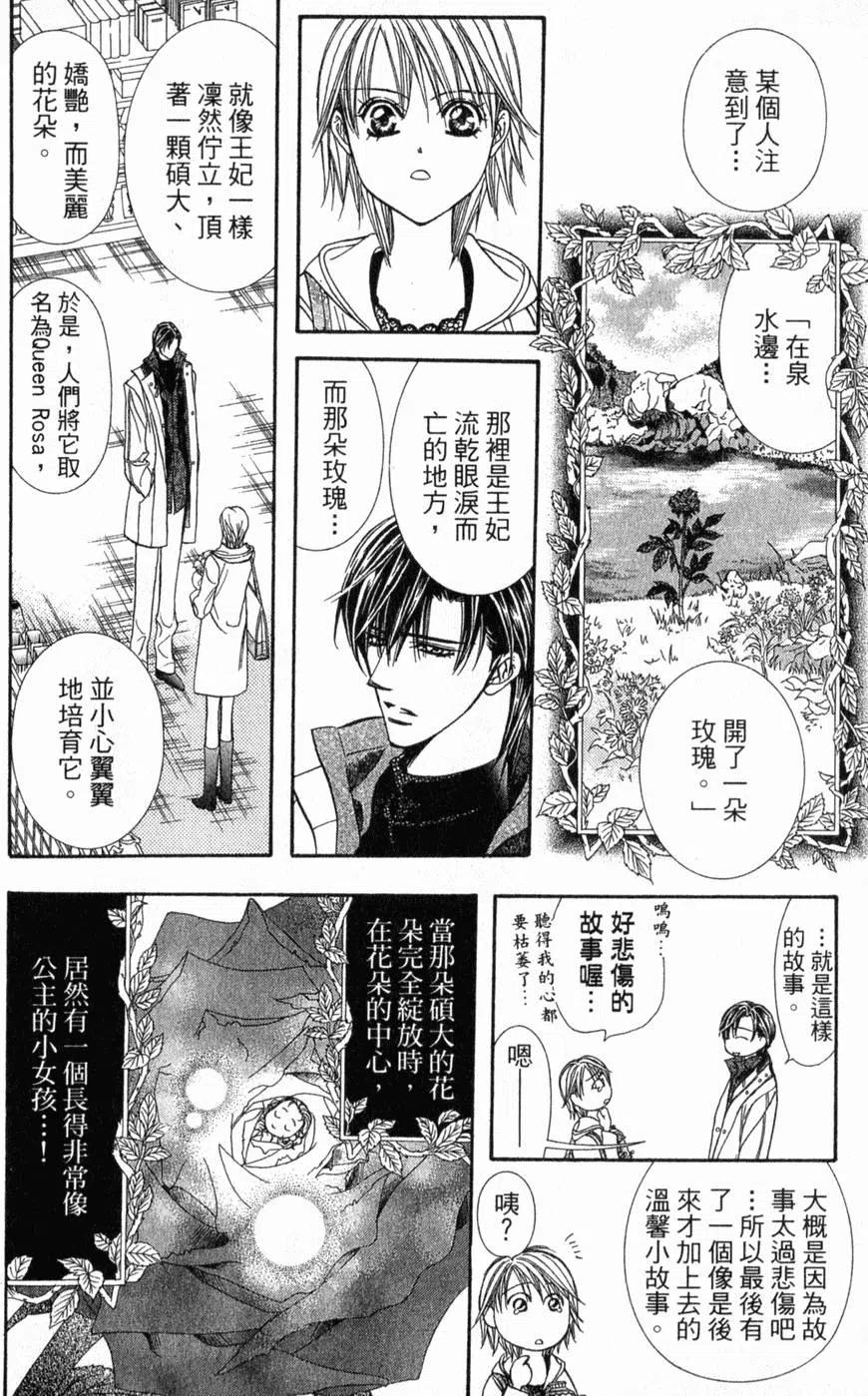 《SKIPBEAT！华丽的挑战》第21卷 第49页