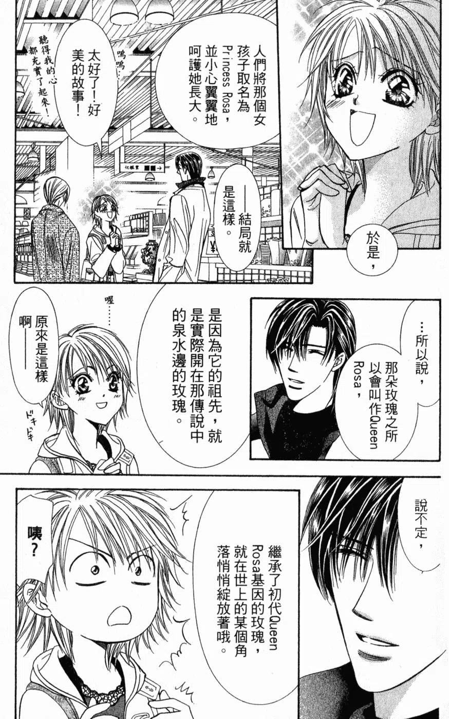 《SKIPBEAT！华丽的挑战》第21卷 第50页