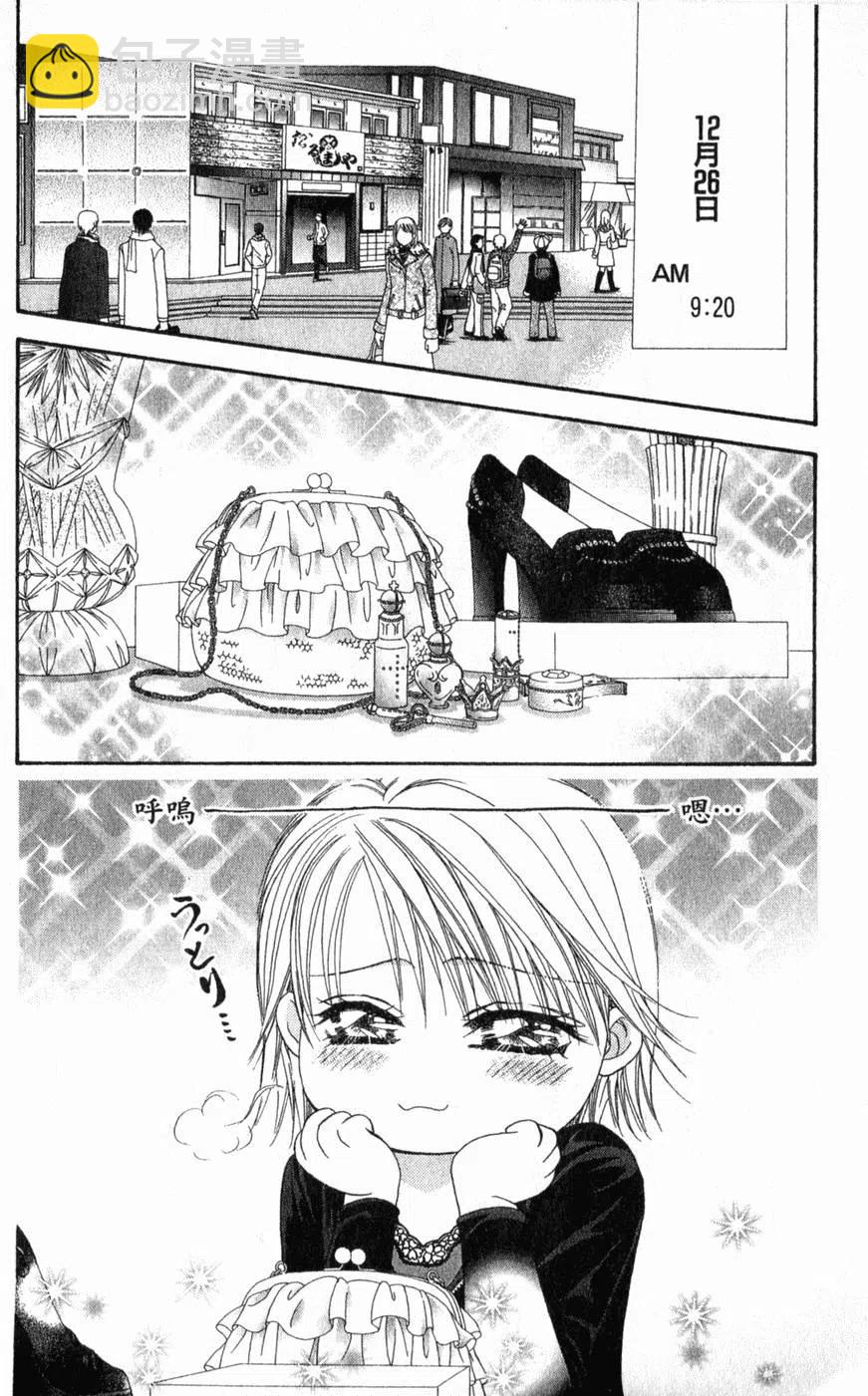 《SKIPBEAT！华丽的挑战》第21卷 第5页