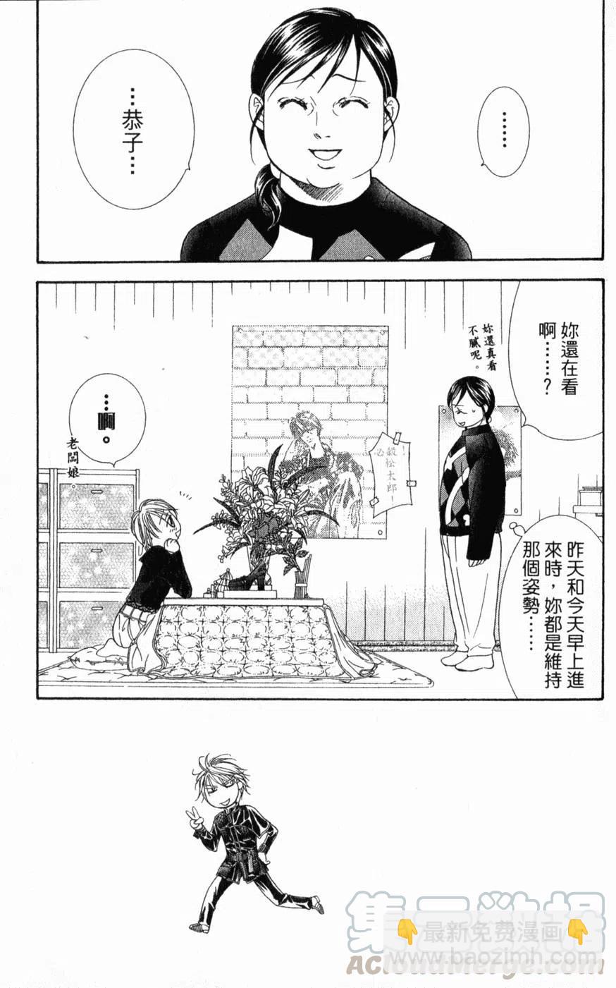 《SKIPBEAT！华丽的挑战》第21卷 第6页