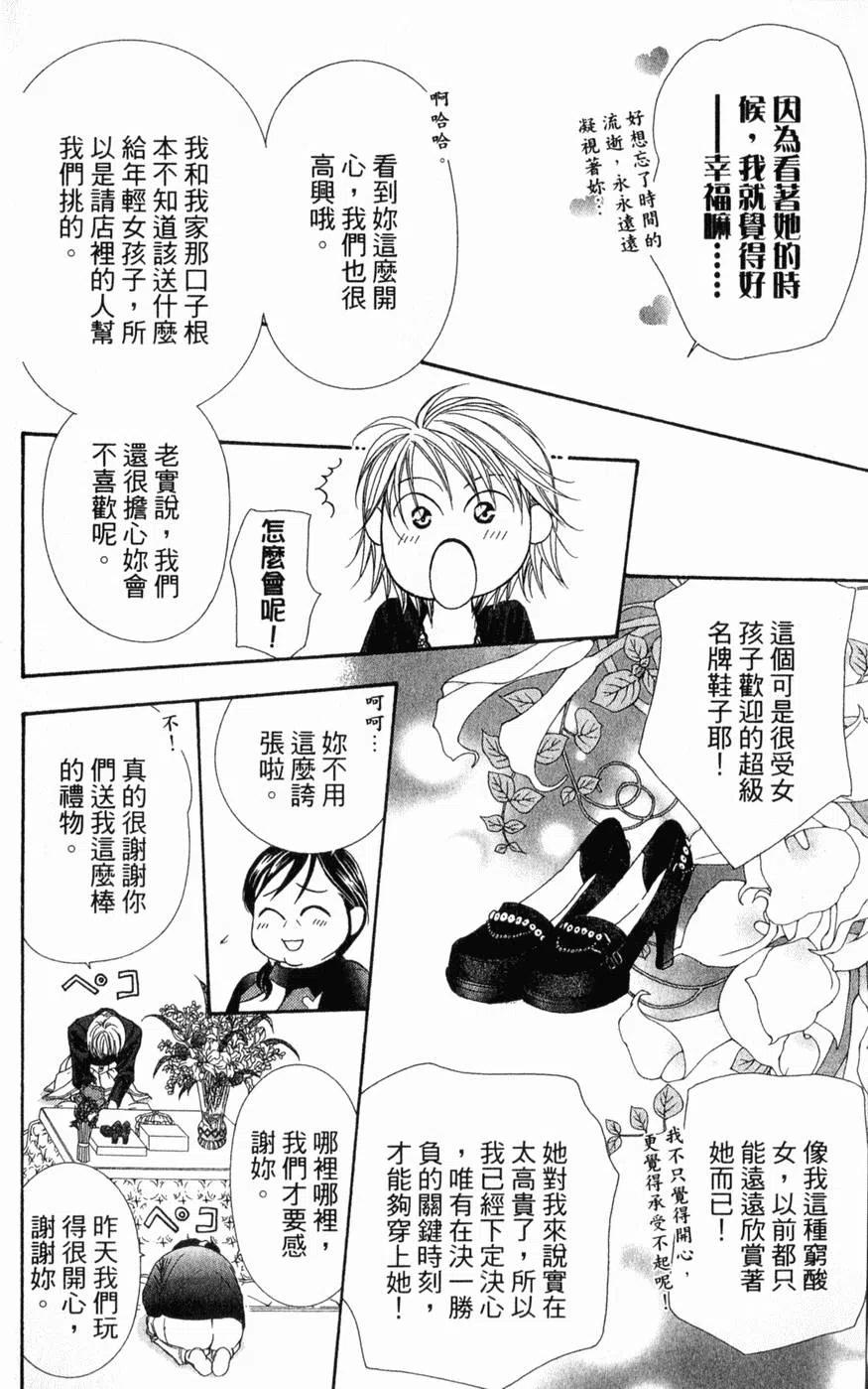 《SKIPBEAT！华丽的挑战》第21卷 第7页