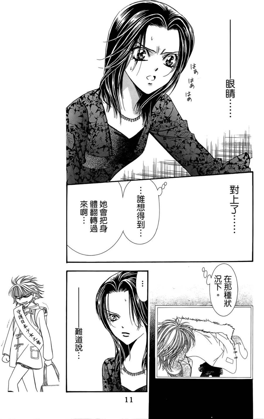 《SKIPBEAT！华丽的挑战》第23卷 第10页