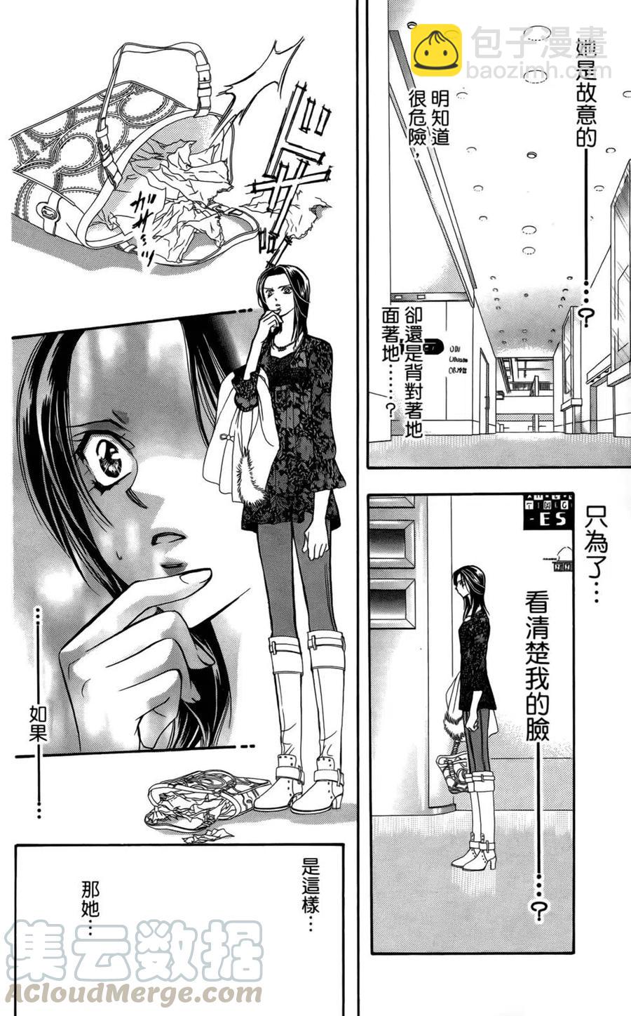 《SKIPBEAT！华丽的挑战》第23卷 第11页