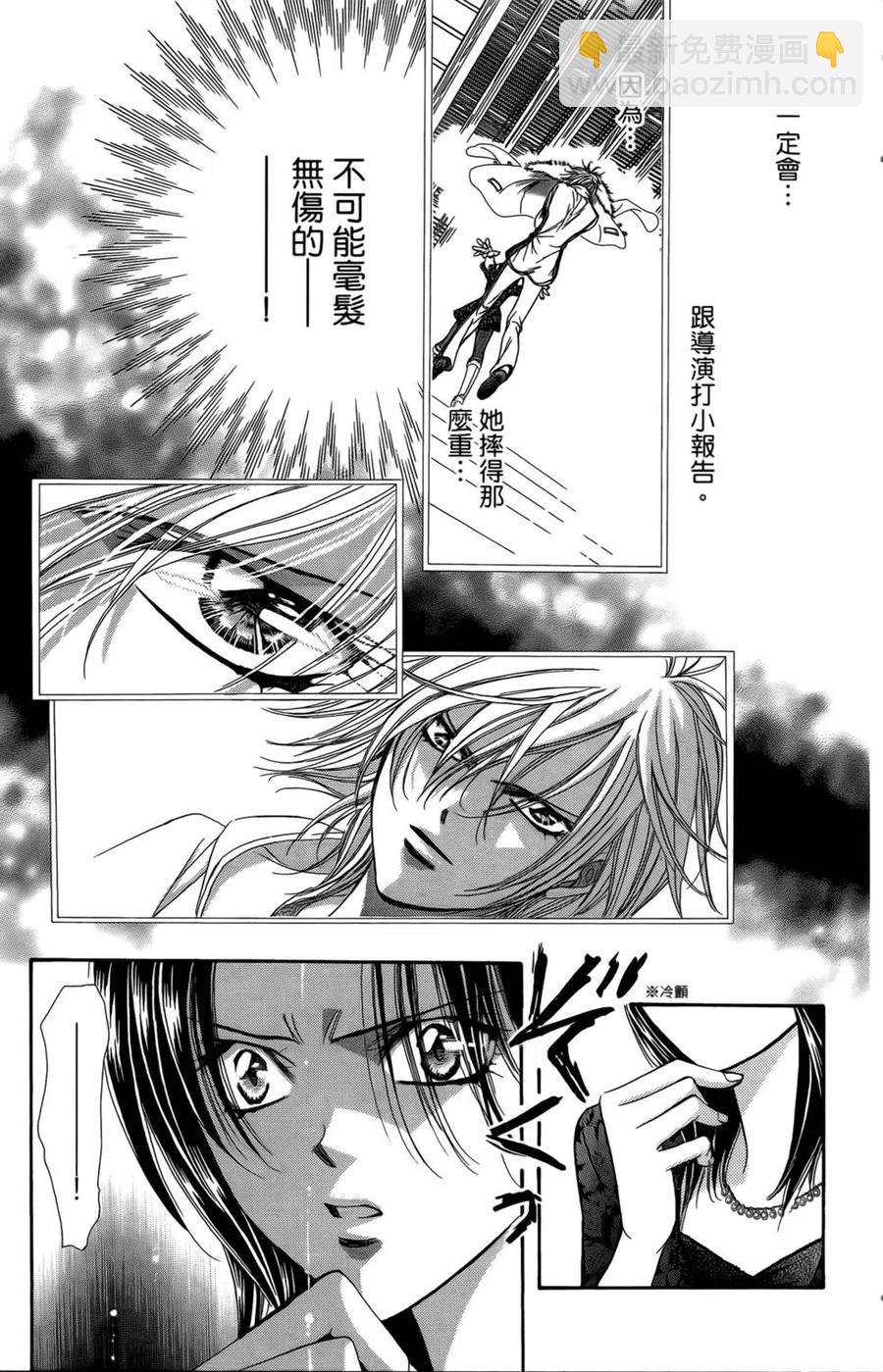 《SKIPBEAT！华丽的挑战》第23卷 第12页