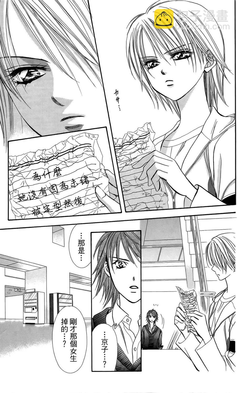 《SKIPBEAT！华丽的挑战》第23卷 第14页