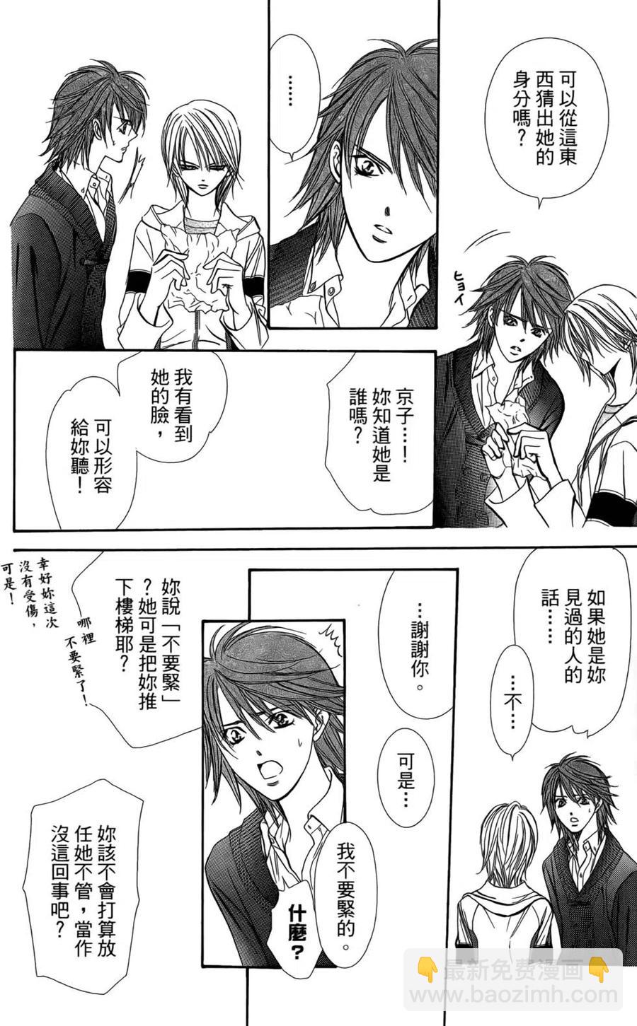 《SKIPBEAT！华丽的挑战》第23卷 第15页