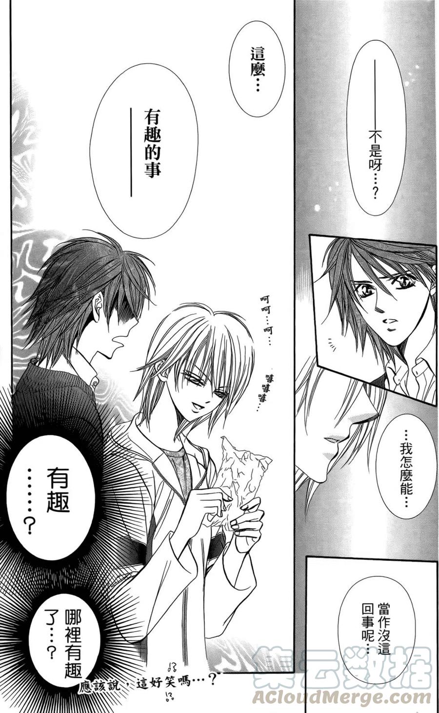 《SKIPBEAT！华丽的挑战》第23卷 第16页