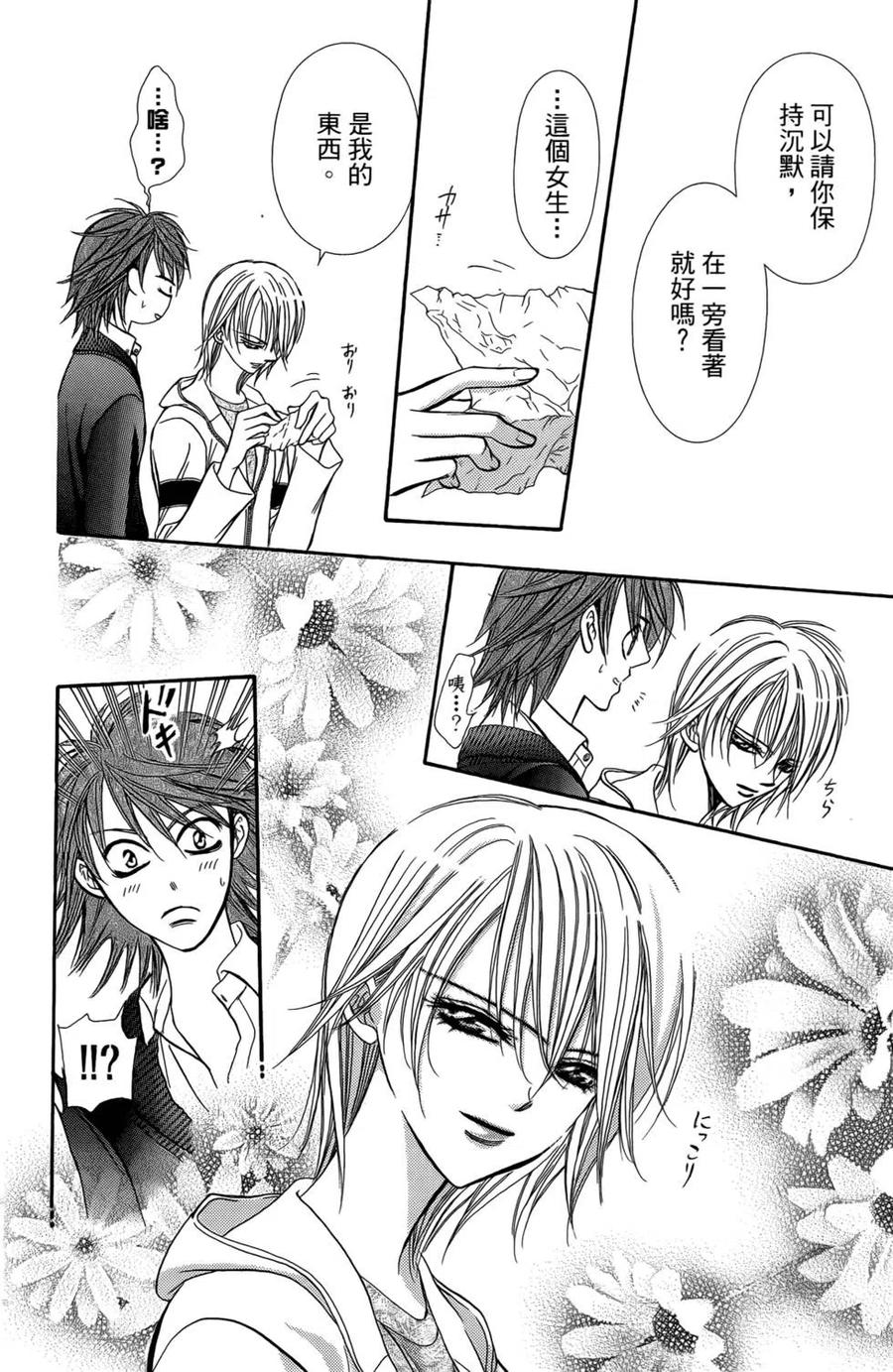 《SKIPBEAT！华丽的挑战》第23卷 第17页